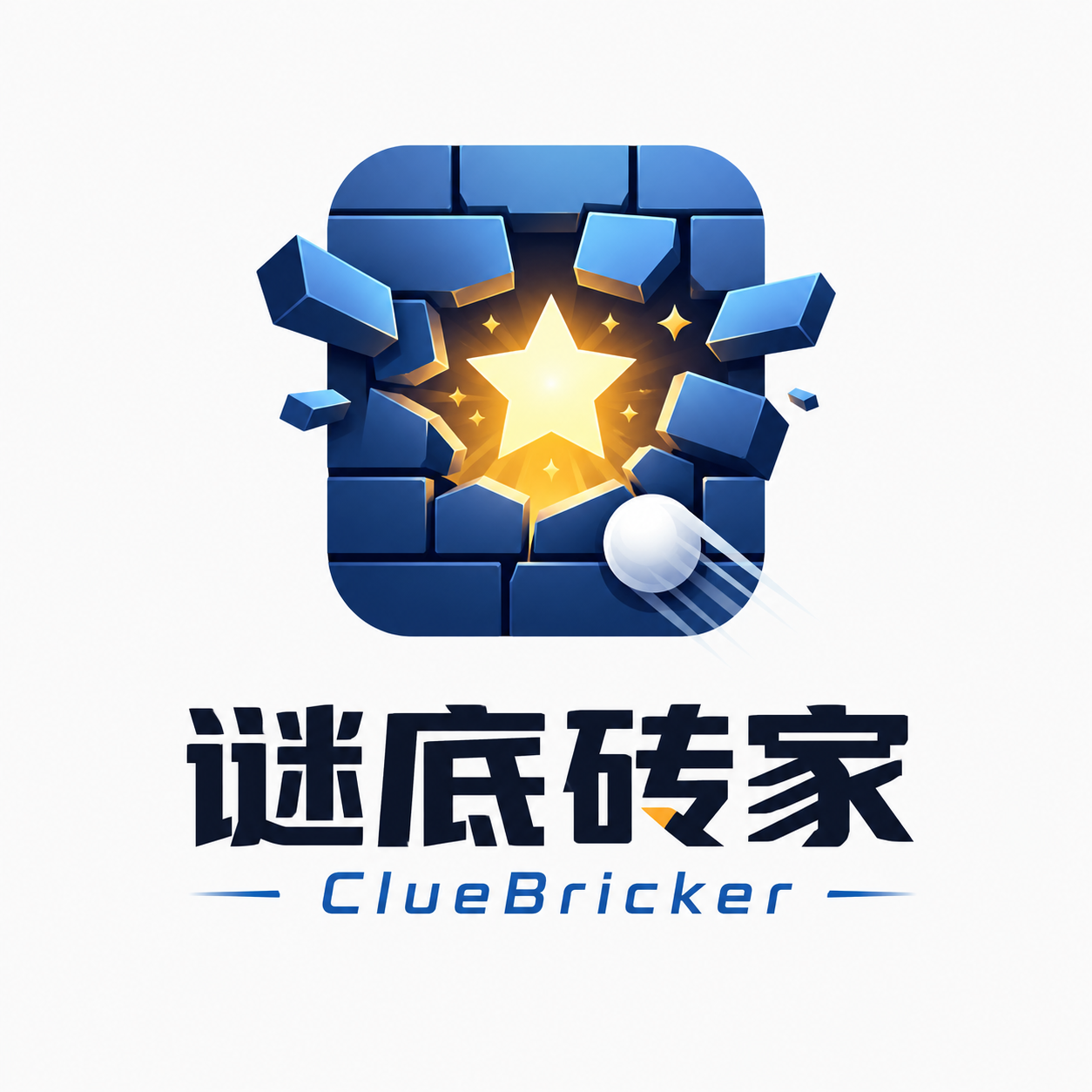 谜底砖家